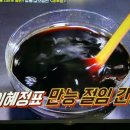 만물상 빅마마 이혜정의 만능맛간장, 만능절임간장 이미지