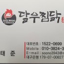 달우찜닭 이미지
