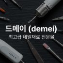 드메이(demei) - 안양시 동안구 | 드메이(demei)