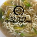 정현이네 칼국수.국밥