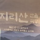 세븐일레븐(김해장유율하점) | 김해율하 단체 회식 지리산 산골식당, 장유 삼겹살 맛집 추천