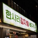 압구정로데오 한사리감자탕 청담본점 솔직 후기, 여러모로 아쉬웠던 늦은 저녁 방문