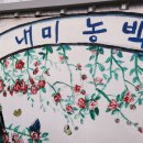 내미농박 이미지