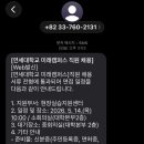 연세대학교 미래캠퍼스 단기계약직 면접 후기