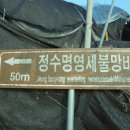 정수명 영세불망비 이미지