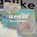 하남 미사 원데이클래스 ’시나브로 공방‘ 비누 만들기