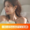 [울산 문수컨벤션 웨딩홀 투어 후기] 블루밍하우스/줄리엣테라스/아비뇽하우스 비교&살펴보기!