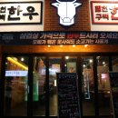 세븐일레븐 오천문덕점 | 포항 문덕한우 팔천구백한우 8,900원이네