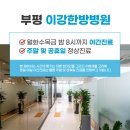 이강한방병원 이미지