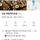 반궁 목동파라곤점 이미지