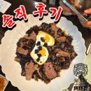 태원반점 | 대전에서 가장 비싼 짜장면? 해태관 스테이크트러플짜장면 솔직 후기