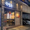 숙명돈