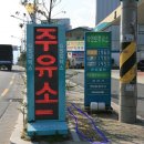 봉암주유소 이미지