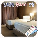 세븐일레븐 서울신주점 | 롯데시티호텔 김포공항 숙박 후기 공항연결 서울숙소 추천