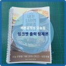 제본공작소오송점 티스토리