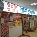 제주한라포크