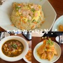 대학로 점심 추천｜꿔바로우가 맛있었던 청화원 방문 후기 (혜화 데이트 코스 추천)