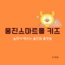 영어그림책 키즈클럽(초등반) | 6세 유아영어 고민, 예비초등 준비까지 가능한 스마트올 키즈