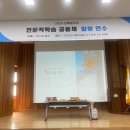 이포중학교 | 안산 상록중학교 교사 교직원 연수 퍼스널컬러 단체 프로그램 강의