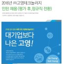 고영테크놀러지 채용 / 2016년 인턴 채용 (~05/09) 이미지