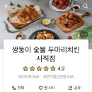 쌍둥이숯불두마리치킨 티스토리