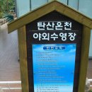 제주 산방산탄산온천 티스토리