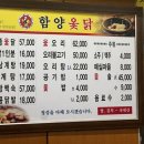 명곡옻닭 이미지