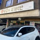 수유리찌개백반 네이버블로그
