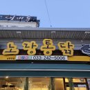 노랑통닭남춘천점