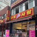 발사랑 - 포항시 남구 세계길 49 | 부산역 커플 발 마사지 귀청소 족욕 중화발사랑 아로마 후기