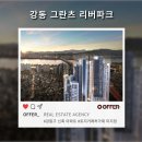 (주)건축사사무소 서재 | 강동 그란츠 리버파크, 토지거래허가제 풍선 효과를 기대할 수 있는 아파트