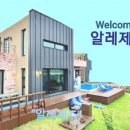알레제주
