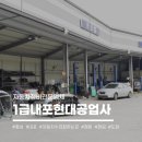 내포자동차공업사