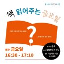 그림책 읽어주는 금요일 이미지
