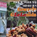 레레 | 전포 카페 레레, 서면 부전시장 인근 에그타르트 맛집 내돈내산 후기