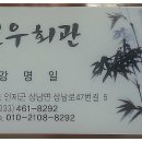 선우회관 이미지