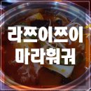 라쯔이쯔이 이미지