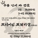 선운산송도두툼장어 - 12614 | 선운산송도두툼장어