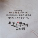 종로쭈꾸미굴화점 이미지