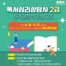 독서심리상담사2급 이미지