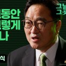 우원식 국회의장이 절차를 지키며 비상계엄을 해제한 이유 | 그날그곳 이미지