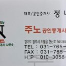 주노공인중개사사무소 이미지