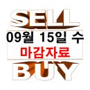 라파 수산마라나타점 | 9월 15일 수요일 마감 자료