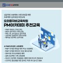 PMP / MSP / 애자일 / PM실무 국비교육훈련 실무강좌 이미지