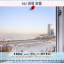 MJ관광호텔 이미지