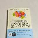 아이의 행동이 저절로 바뀌는 뇌과학 훈육법 이미지