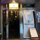 백화료리집 이미지