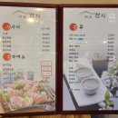 서교참치