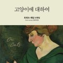 다정한고양이