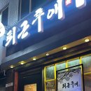퇴근후애